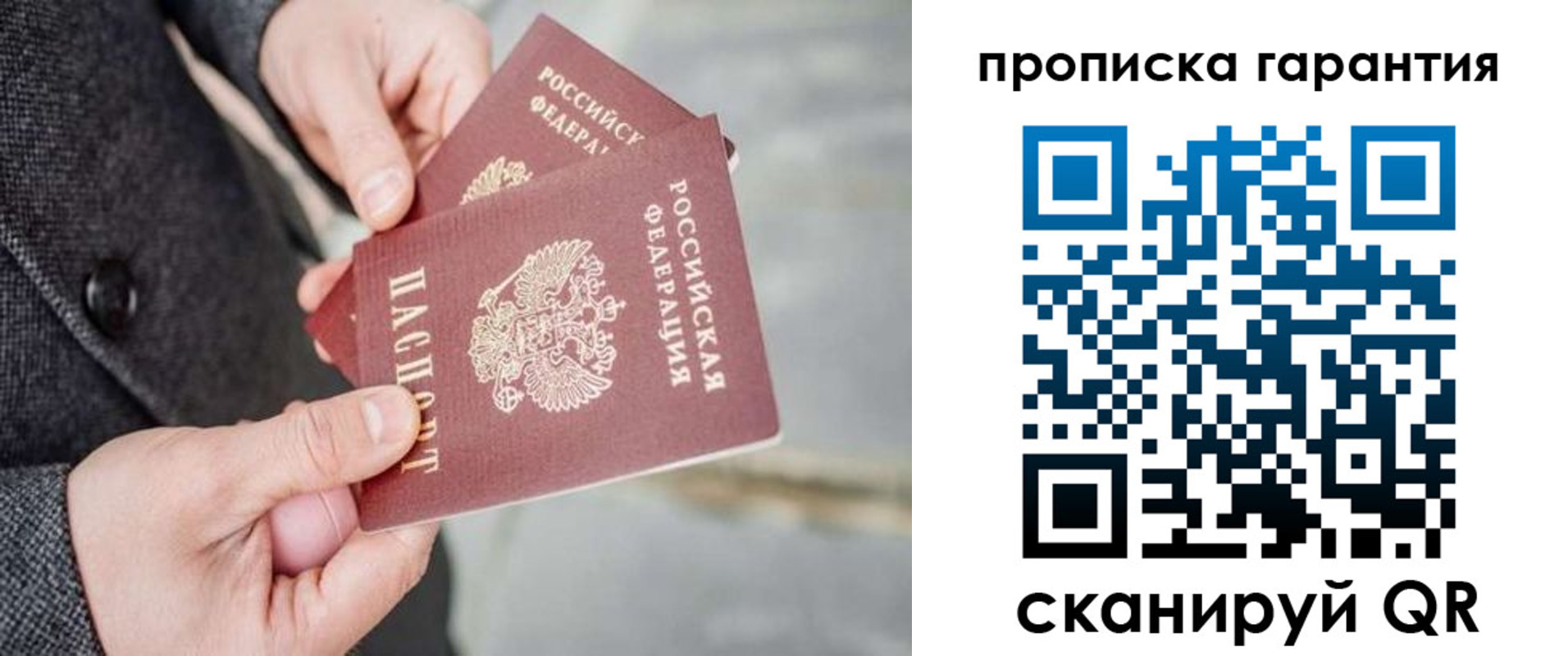 прописка ребенка в Лобне